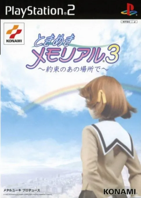 Tokimeki Memorial 3 - Yakusoku no Ano Basho de (Japan)